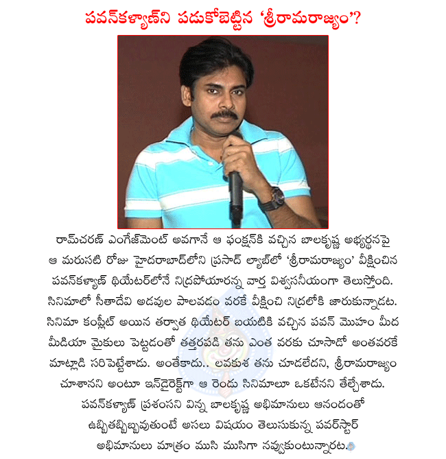 pawan kalyan watched sriramarajyam,pawan kalyan comment on sriramarajyam,pawan kalyan about sriramarajyam,sriramarajyam review,sriramarajyam collections,sriramarajyam talk  pawan kalyan watched sriramarajyam, pawan kalyan comment on sriramarajyam, pawan kalyan about sriramarajyam, sriramarajyam review, sriramarajyam collections, sriramarajyam talk